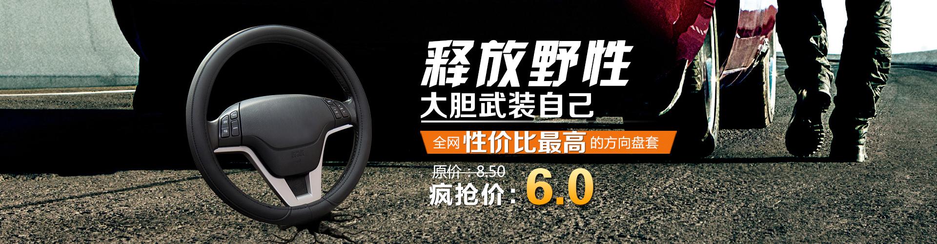 车席天下汽车用品