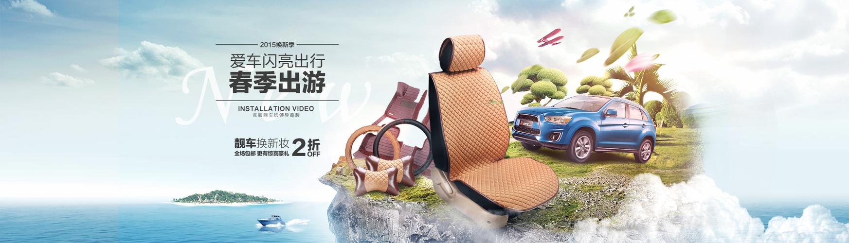 车席天下汽车用品